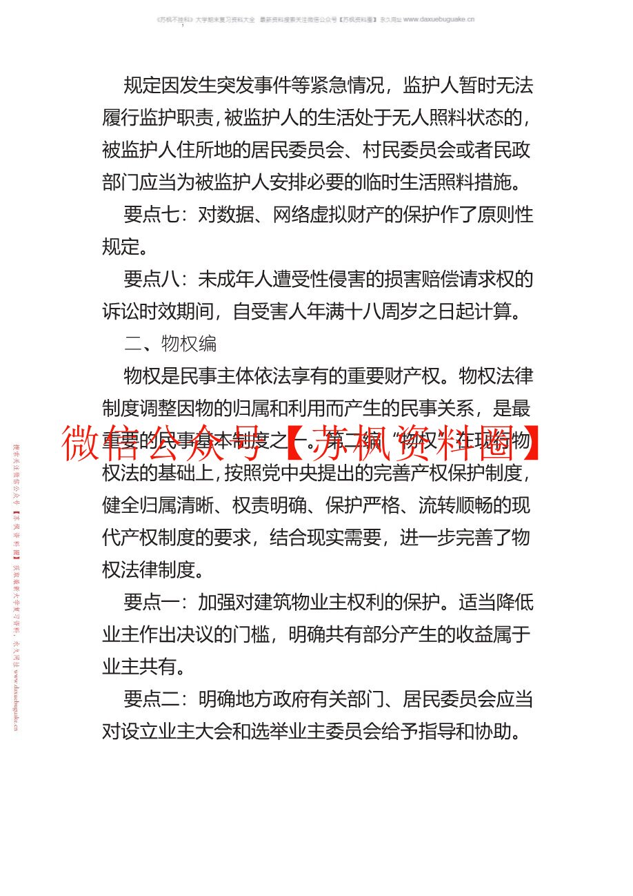 民法典
